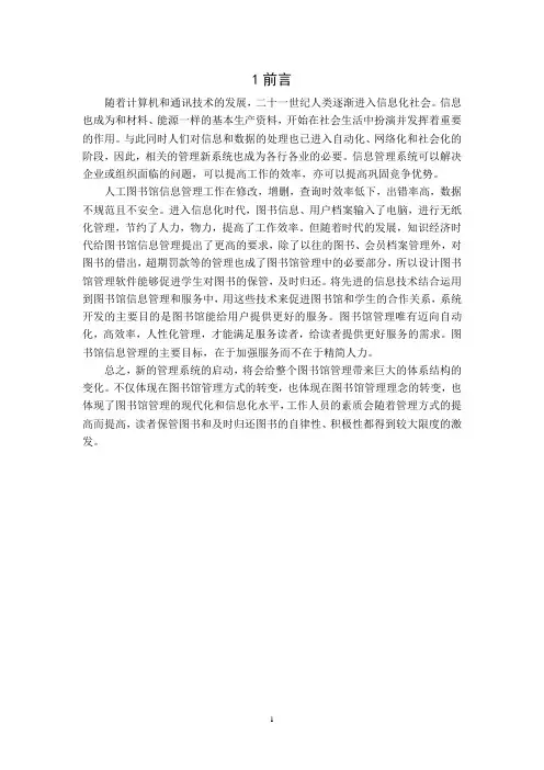 图书管理系统资料
