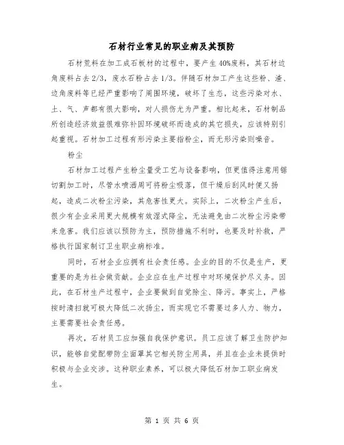石材行业常见的职业病及其预防（2篇）