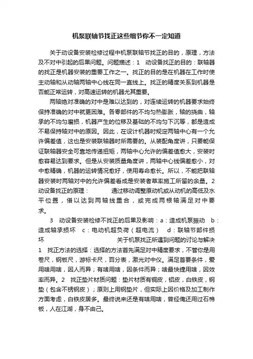 机泵联轴节找正这些细节你不一定知道