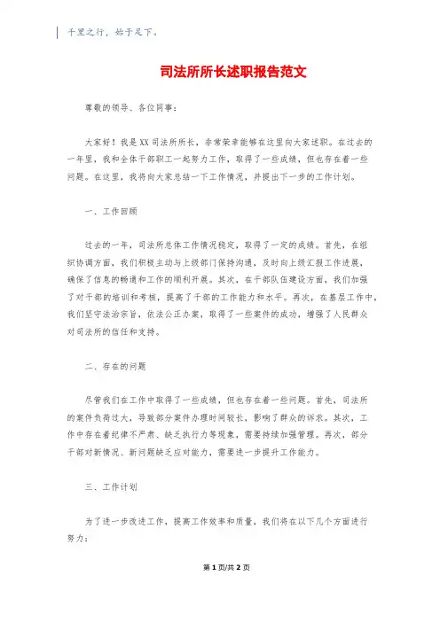司法所所长述职报告范文