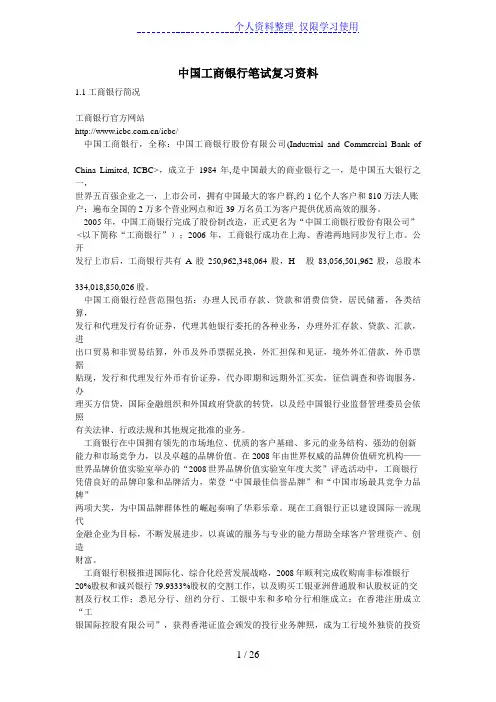 工商银行笔试复习资料
