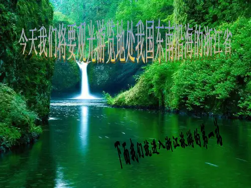 浙江省PPT