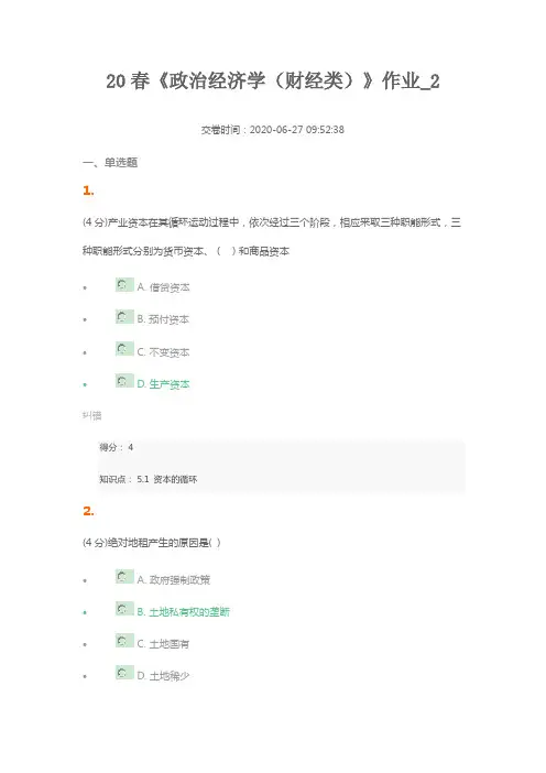 20春《政治经济学(财经类)》作业_2