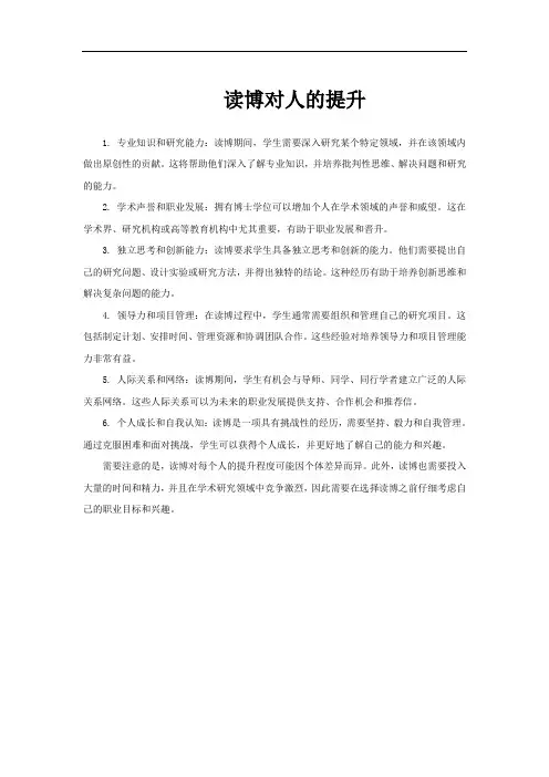 读博对人的提升