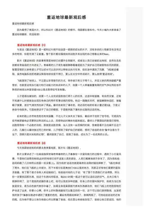 重返地球最新观后感