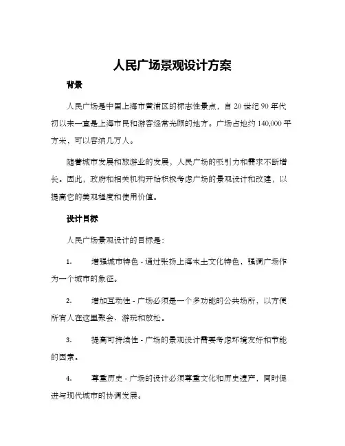 人民广场景观设计方案