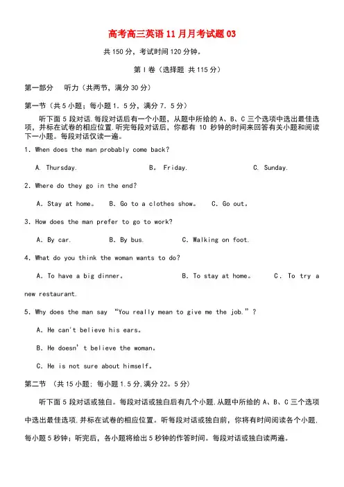 广东省珠海市普通高中学校高三英语11月月考试题03(new)