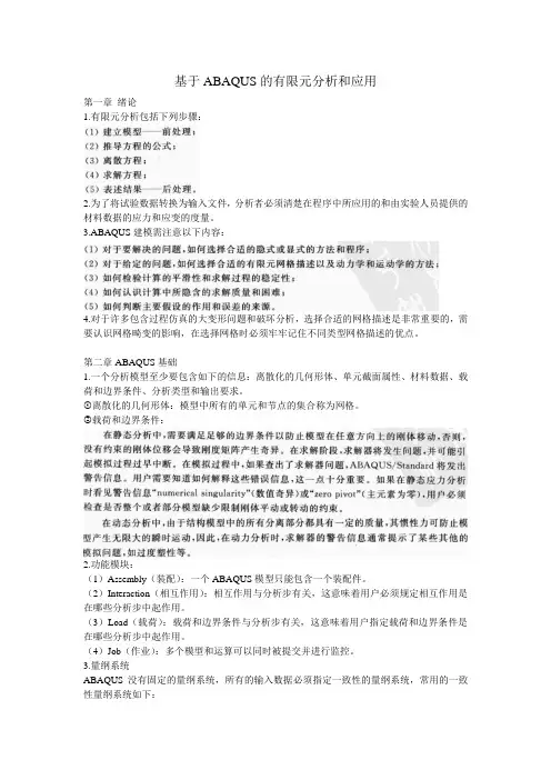 专业ABAQUS有限元建模经验笔记