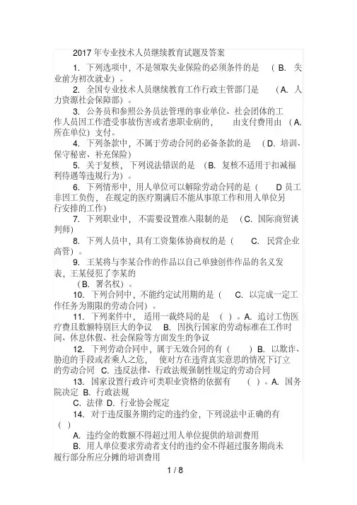 2017年专业技术人员继续教育试题及答案