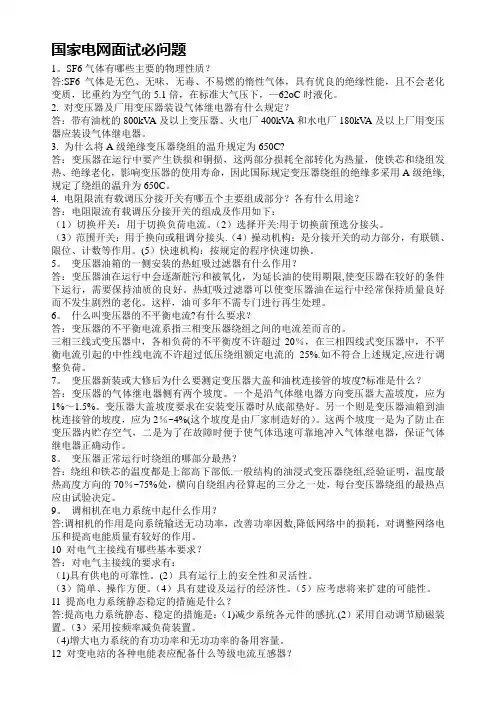 国家电网面试问题