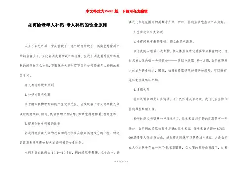 如何给老年人补钙 老人补钙的饮食原则