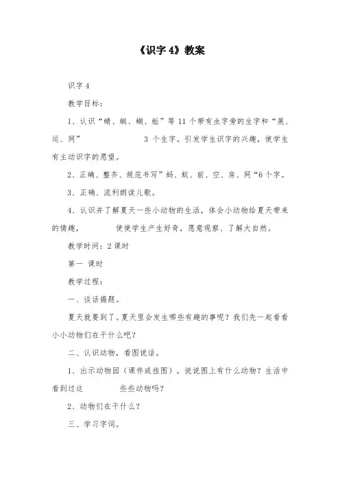 《识字4》教案