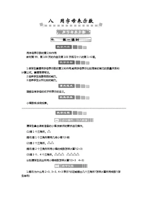 2024年苏教版五年级数学上册教案第8单元 用字母表示数用字母表示数 教案
