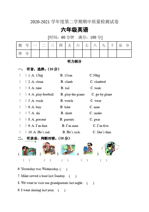 六年级下册英语期中测试卷(含答案)人教PEP版