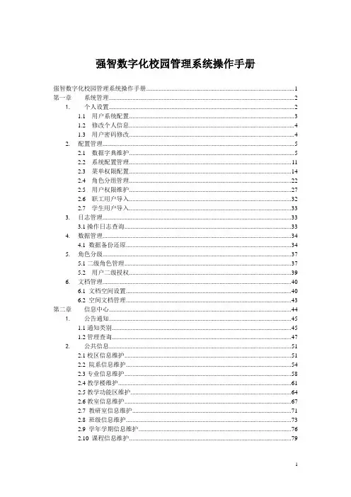 强智数字化校园管理系统操作手册