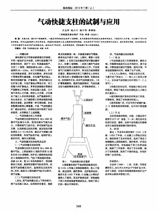 气动快捷支柱的试制与应用
