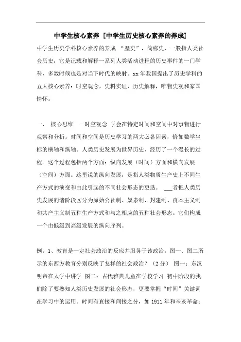 中学生核心素养 [中学生历史核心素养的养成]