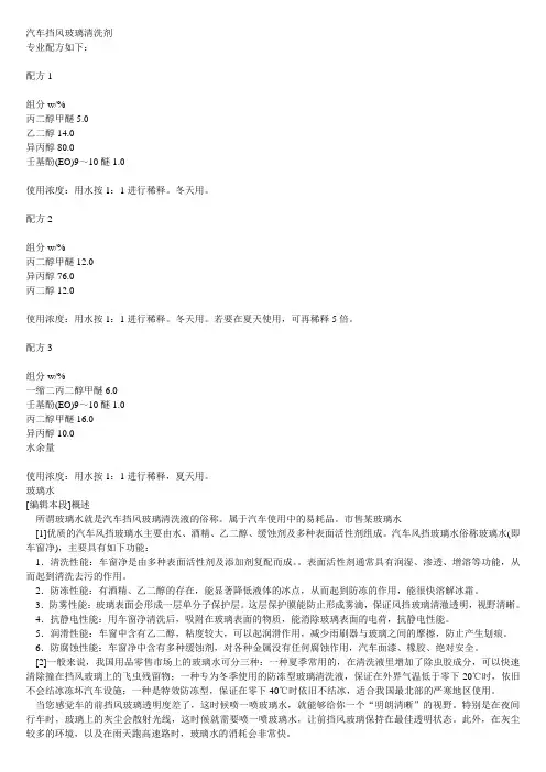 汽车挡风玻璃清洗剂