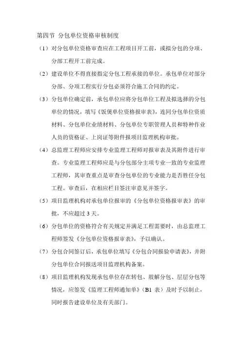 分包单位资格审核制度