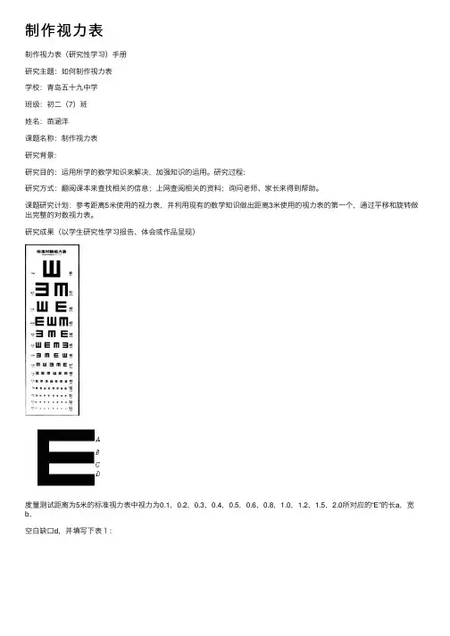 制作视力表——精选推荐