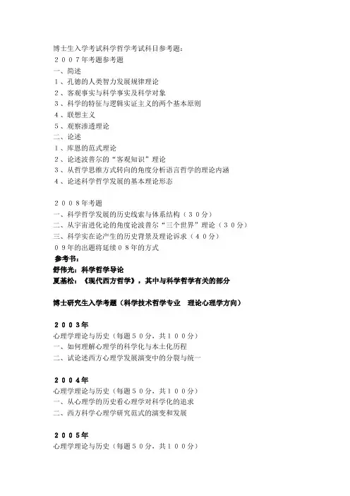 吉林大学历年考博真题