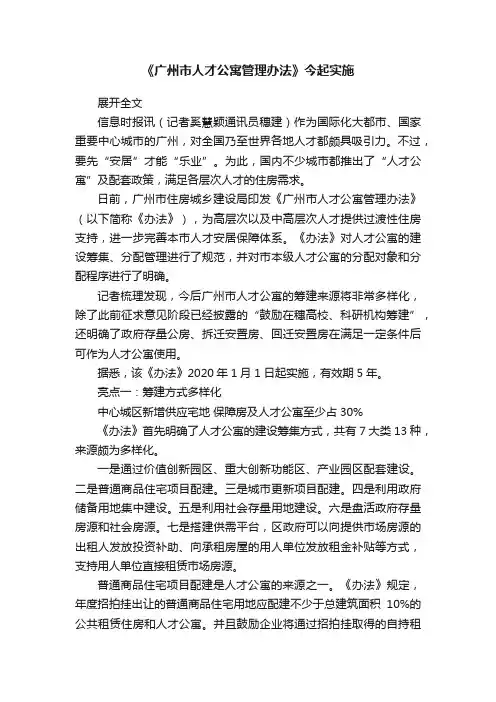 《广州市人才公寓管理办法》今起实施