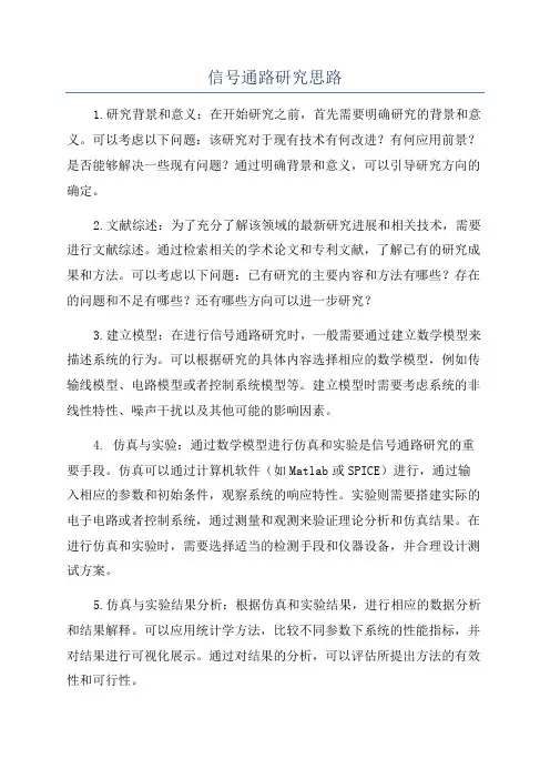 信号通路研究思路