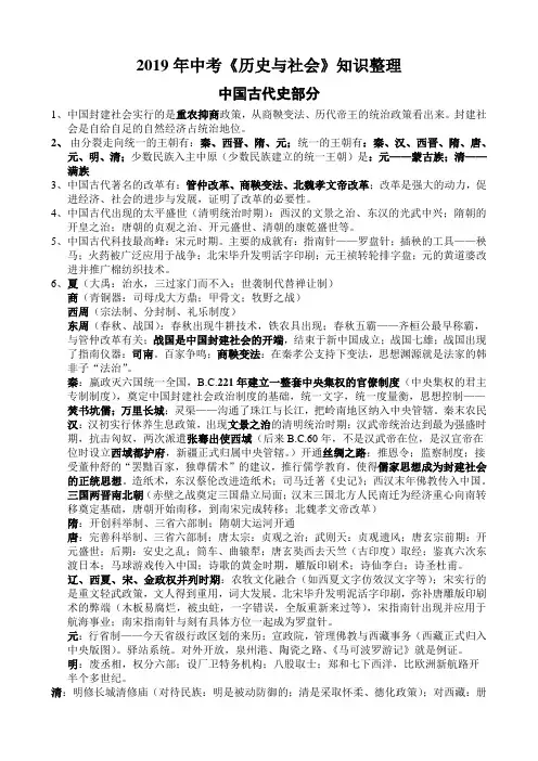 2019年中考《历史与社会》知识整理