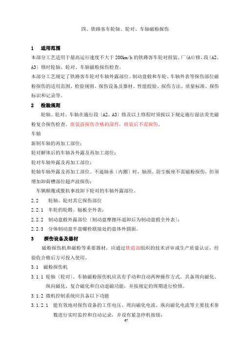 轮对磁粉探伤-2012-03.01