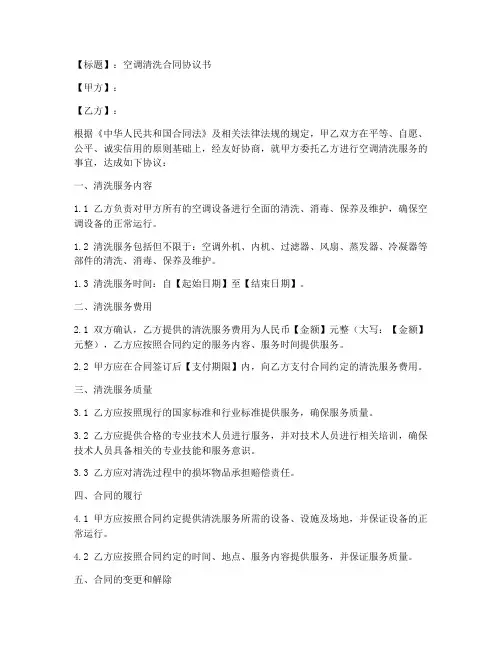 空调清洗合同协议书范文大全