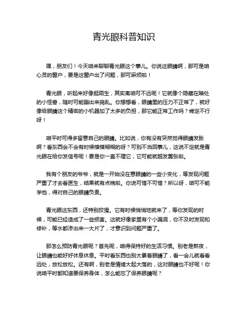 青光眼科普知识