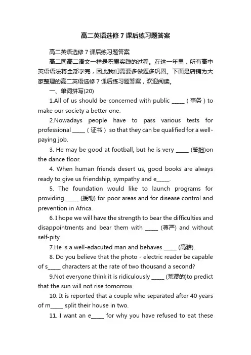 高二英语选修7课后练习题答案