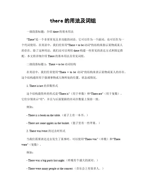 there的用法及词组
