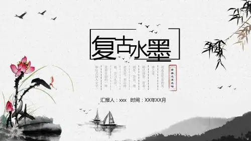 中国风产品介绍ppt模板