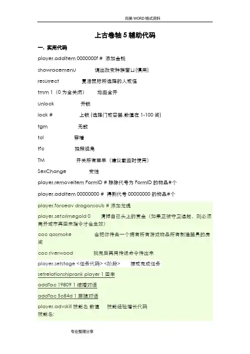 上古卷轴5代码