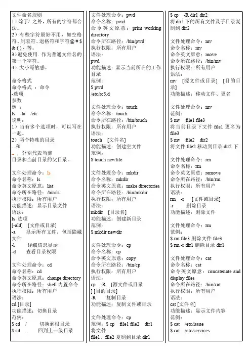 兄弟连Linux常用命令笔记