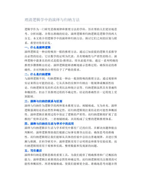 理清逻辑学中的演绎与归纳方法