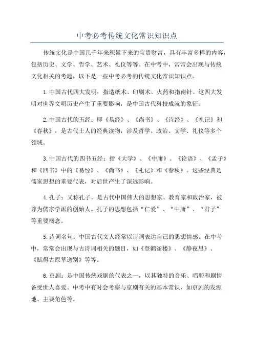 中考必考传统文化常识知识点