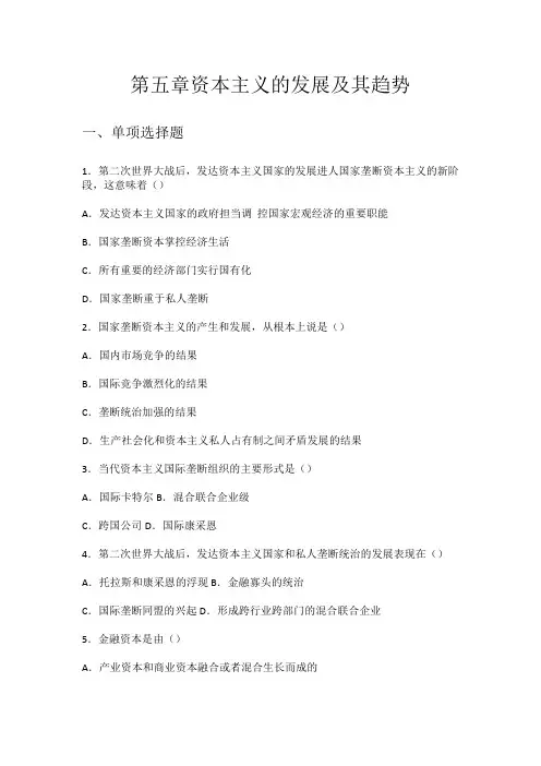 马原理第五章习题