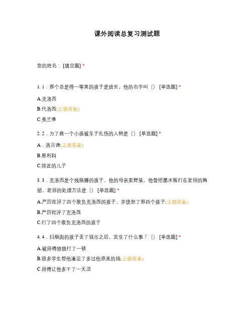 课外阅读总复习测试题