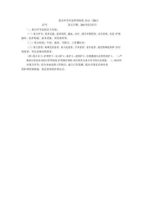 重点环节