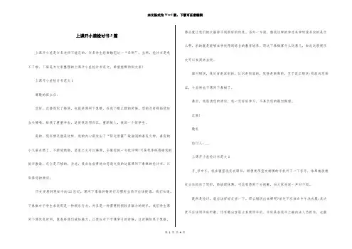 上课开小差检讨书5篇