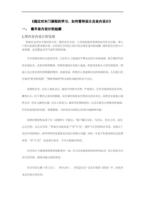 室内设计原理结课作业