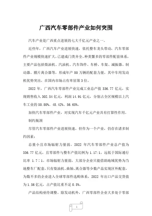 2023年广西汽车零部件产业如何突围