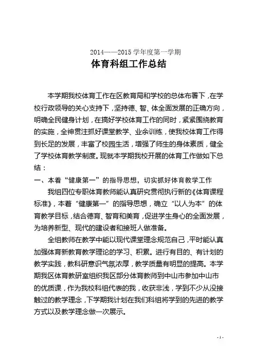2012—13第一学期体育科组总结