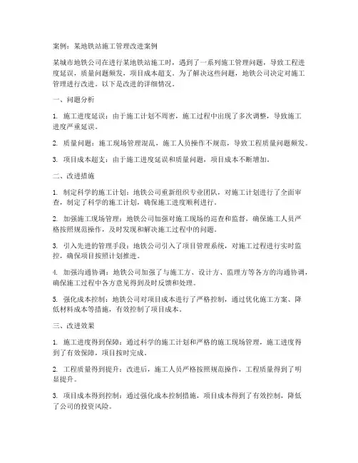 土木工程施工管理相关案例