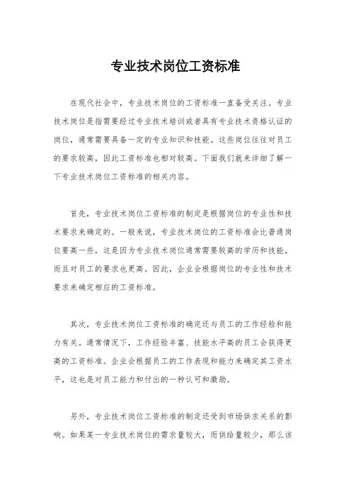 专业技术岗位工资标准