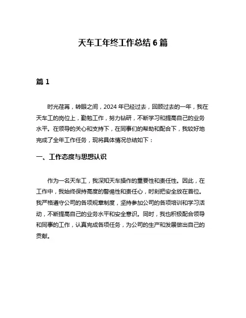 天车工年终工作总结6篇