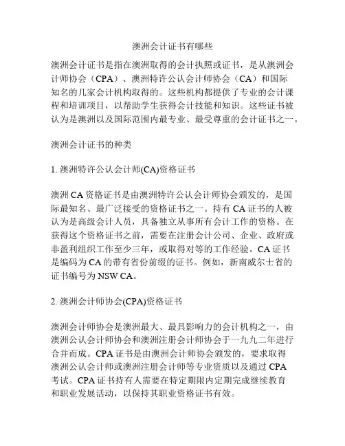 澳洲会计证书有哪些