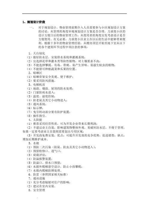 物业前期介入建议